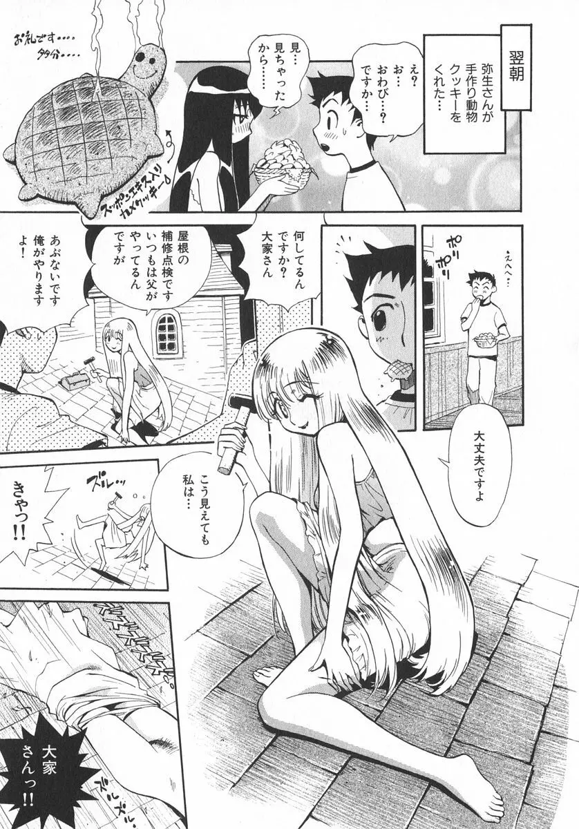 右脳少女・左脳美女 Page.38