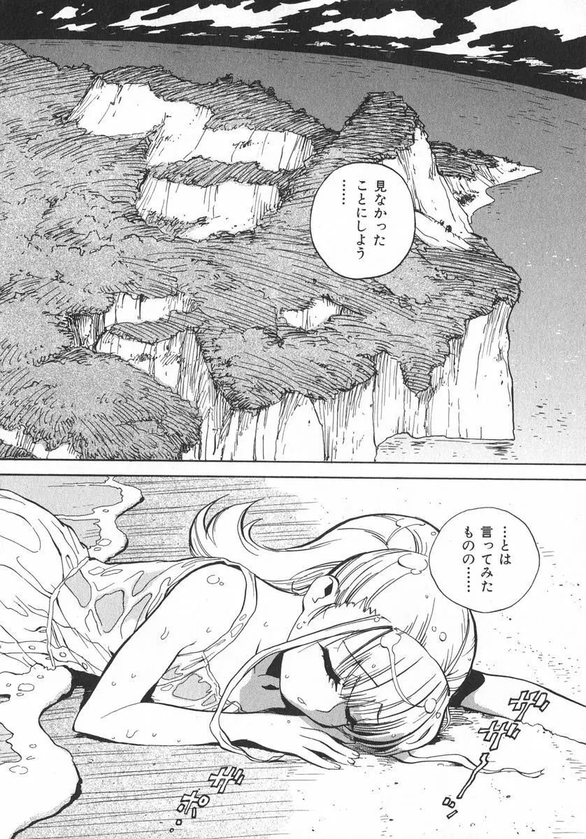 右脳少女・左脳美女 Page.53