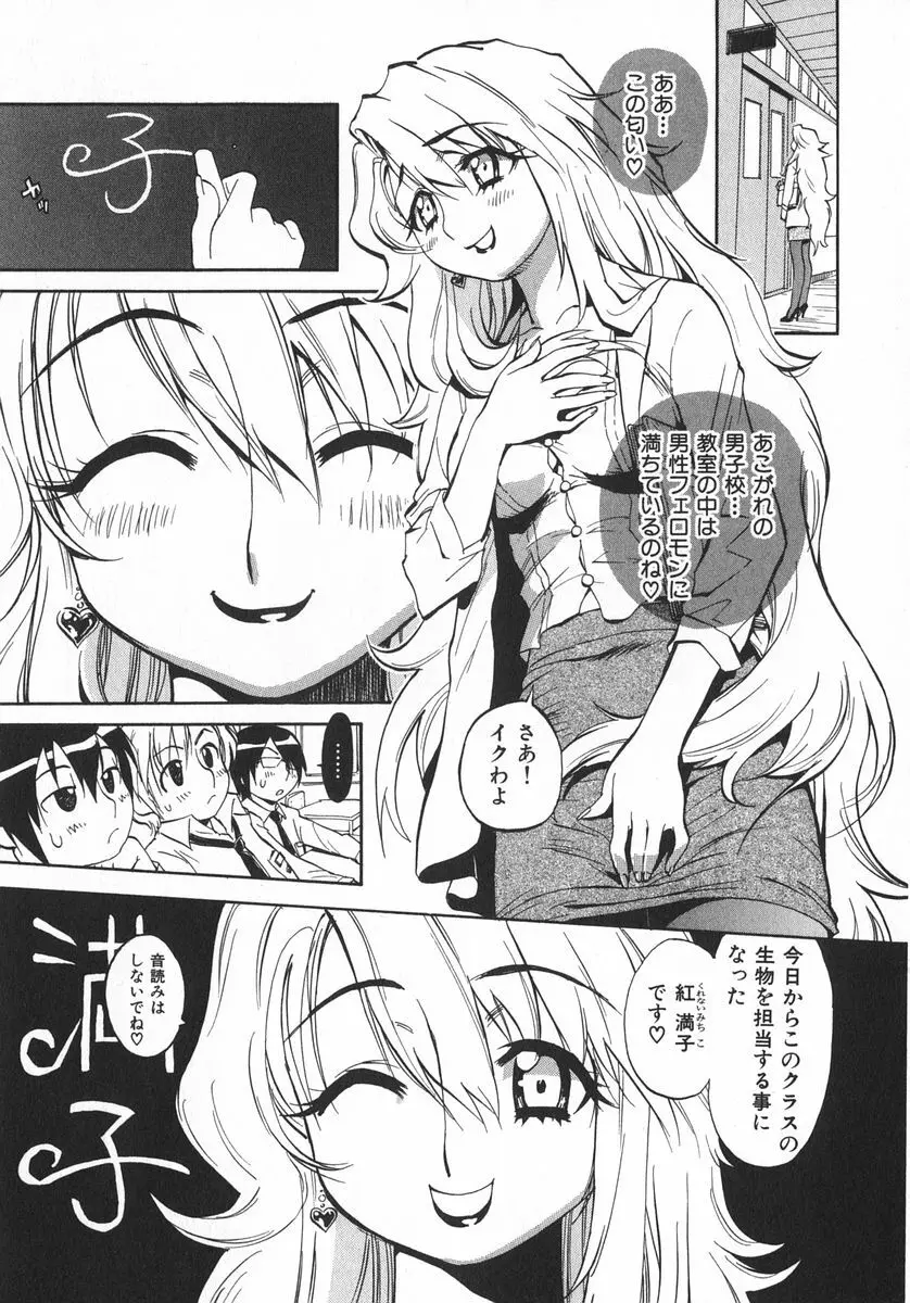 右脳少女・左脳美女 Page.72