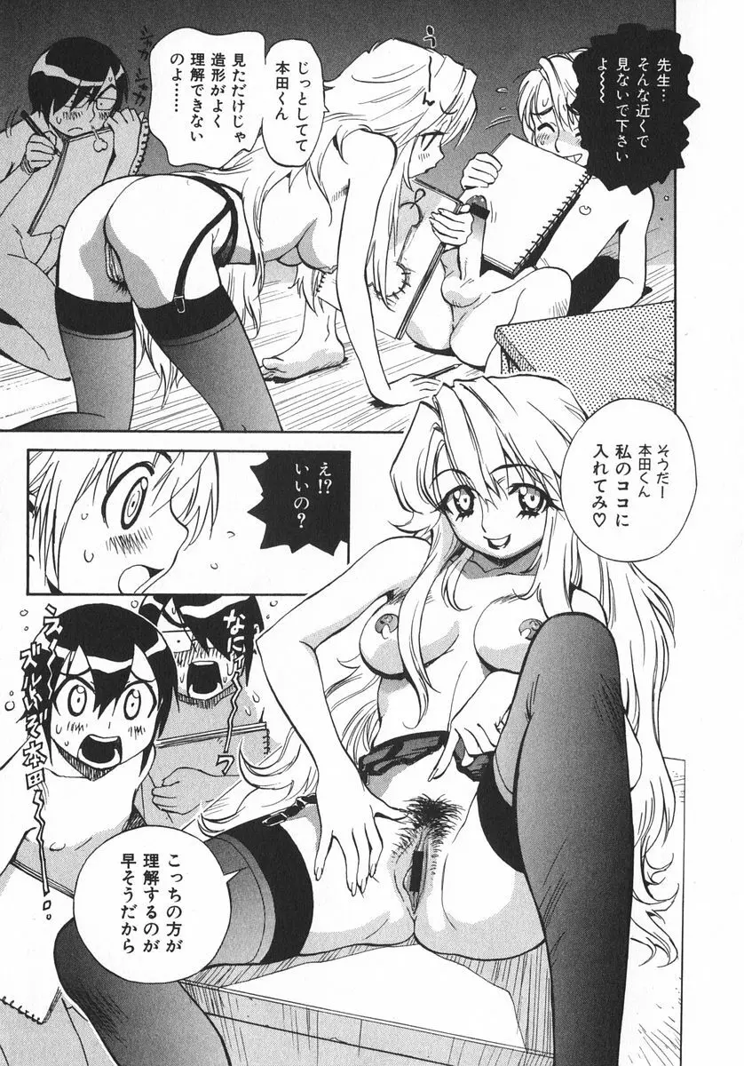 右脳少女・左脳美女 Page.80