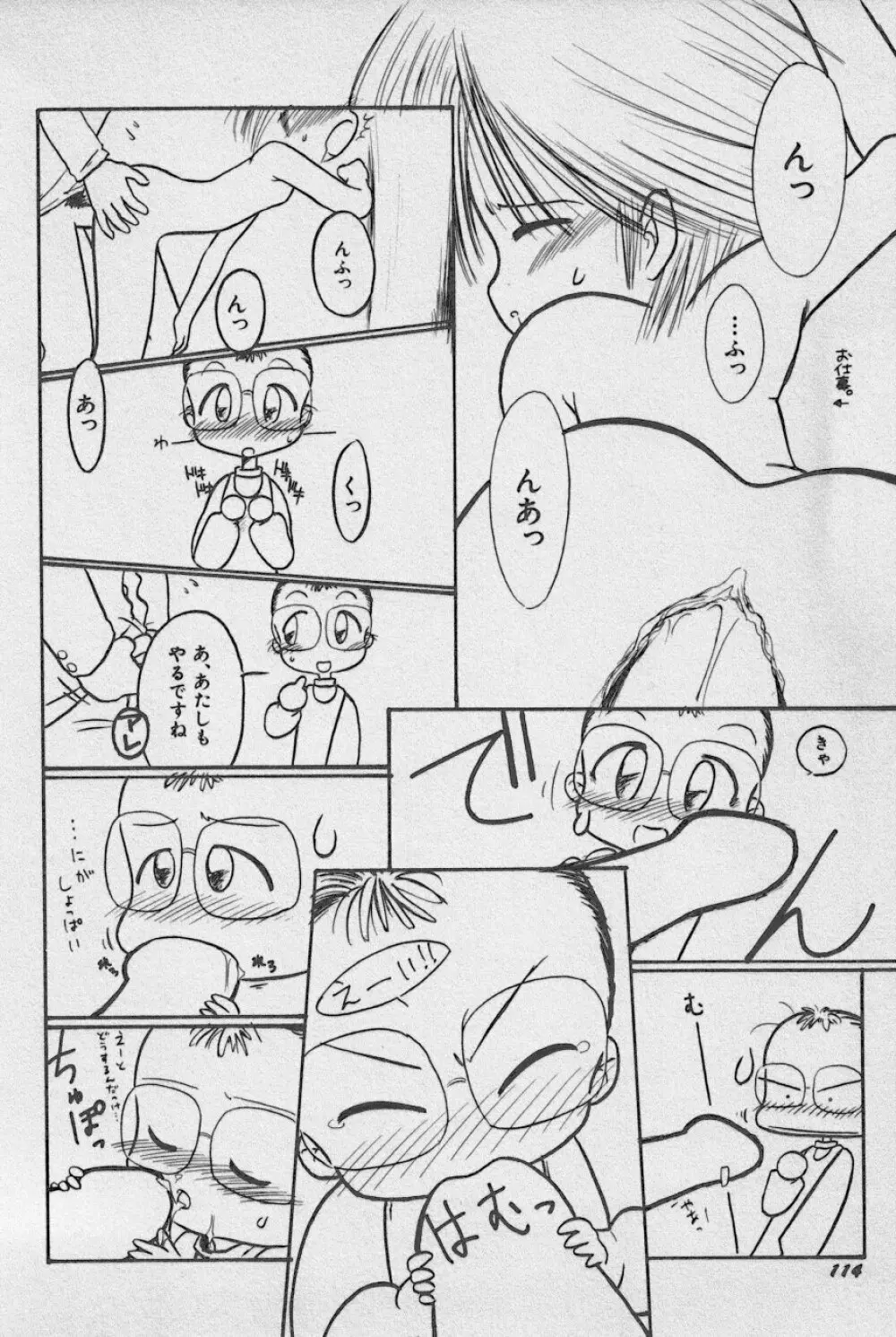 貧乳大王 Page.117