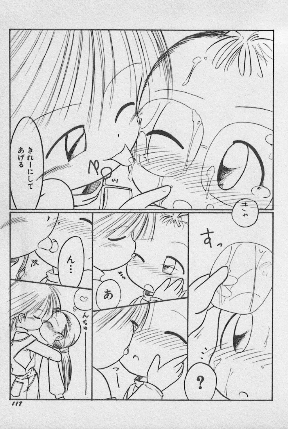 貧乳大王 Page.120