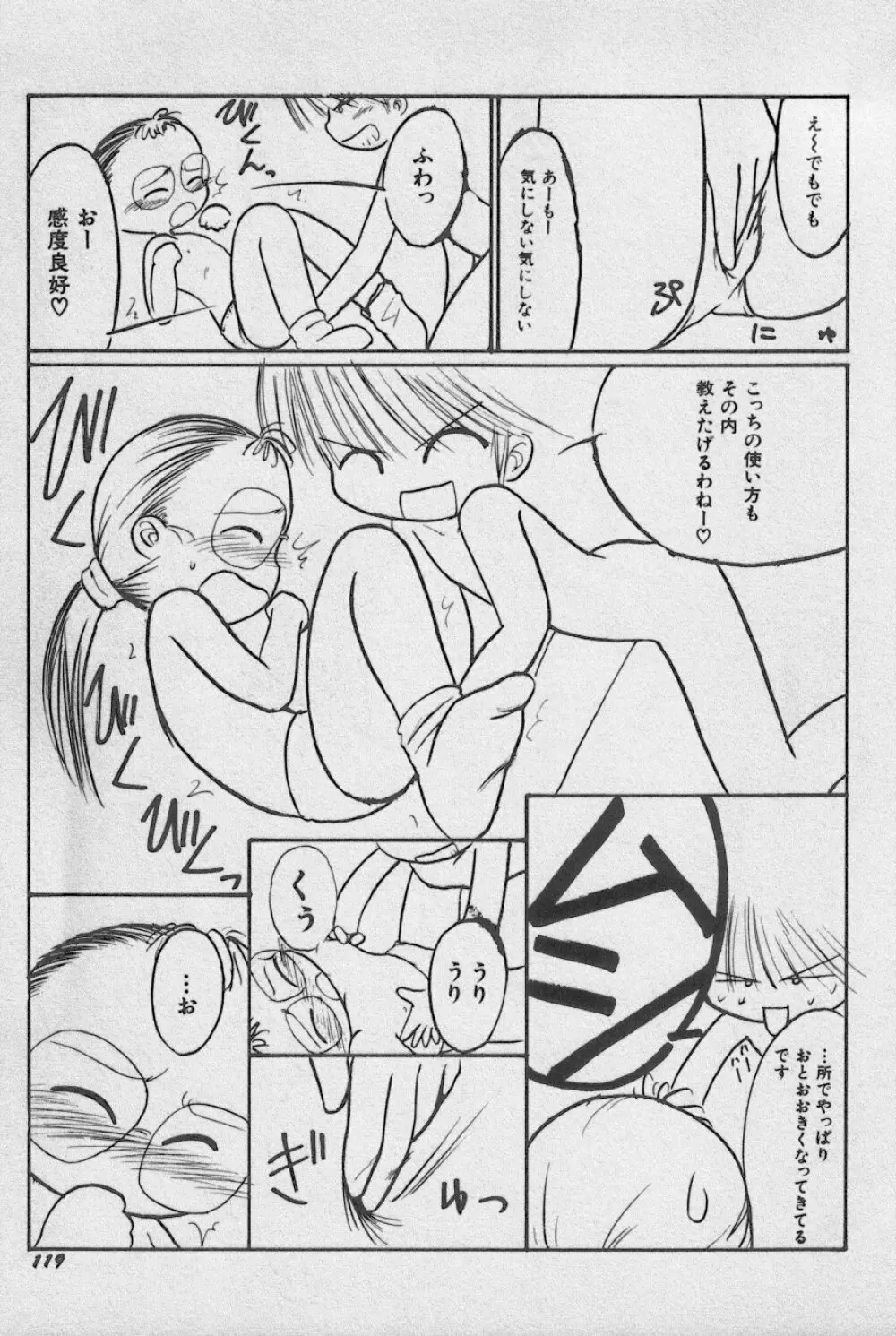 貧乳大王 Page.122