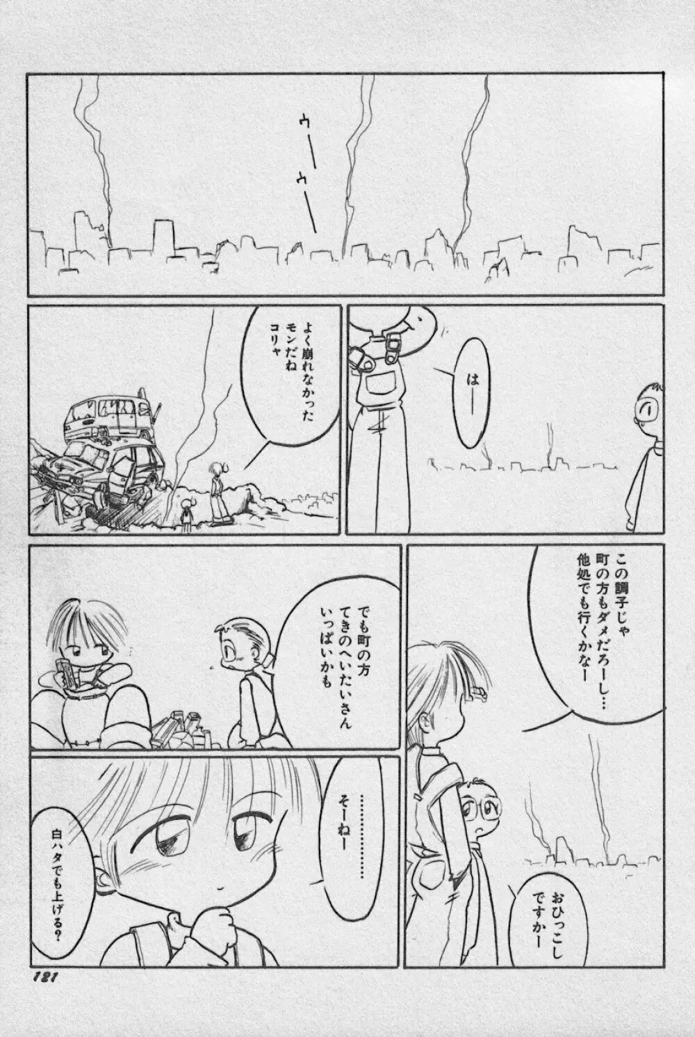 貧乳大王 Page.124