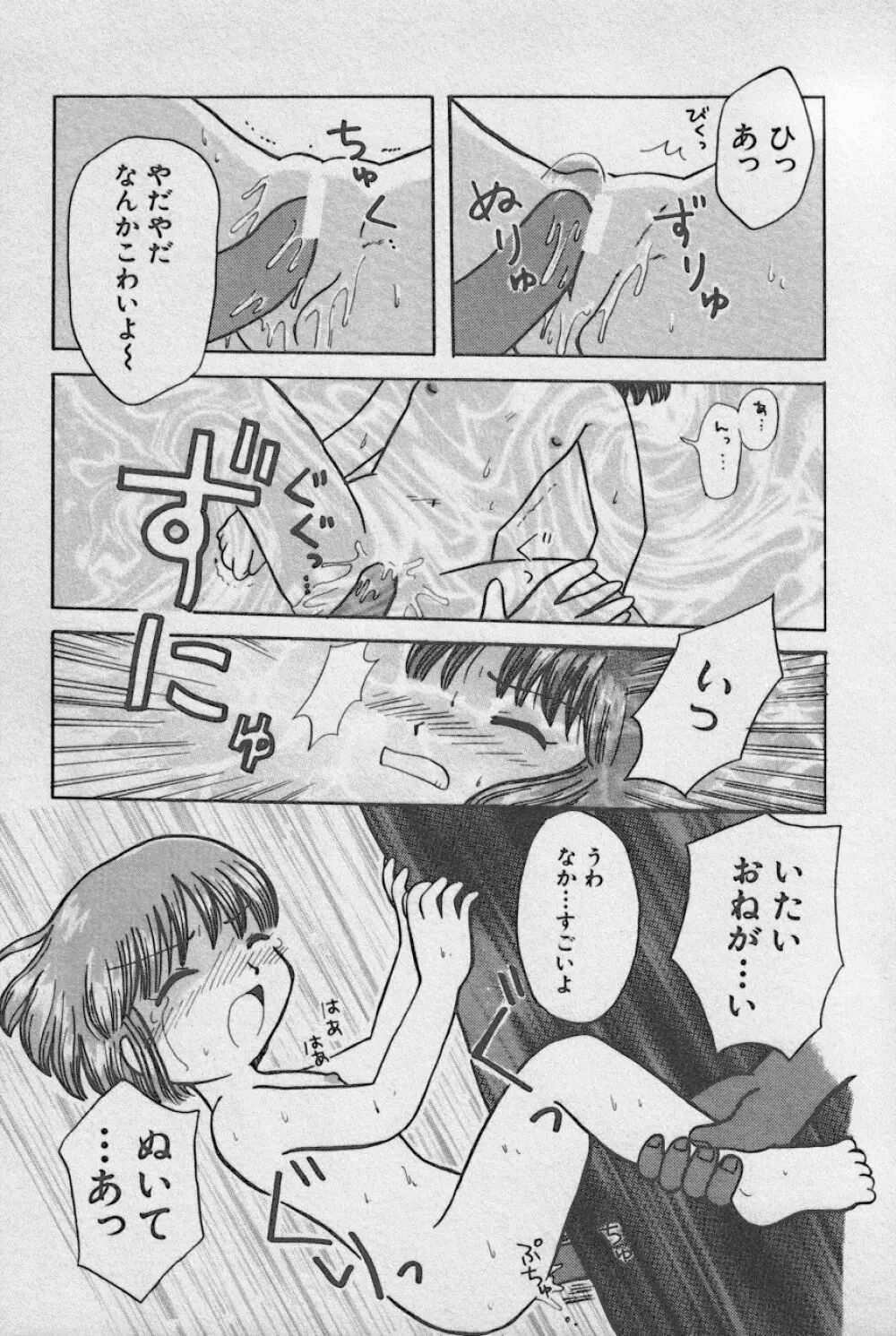 貧乳大王 Page.136