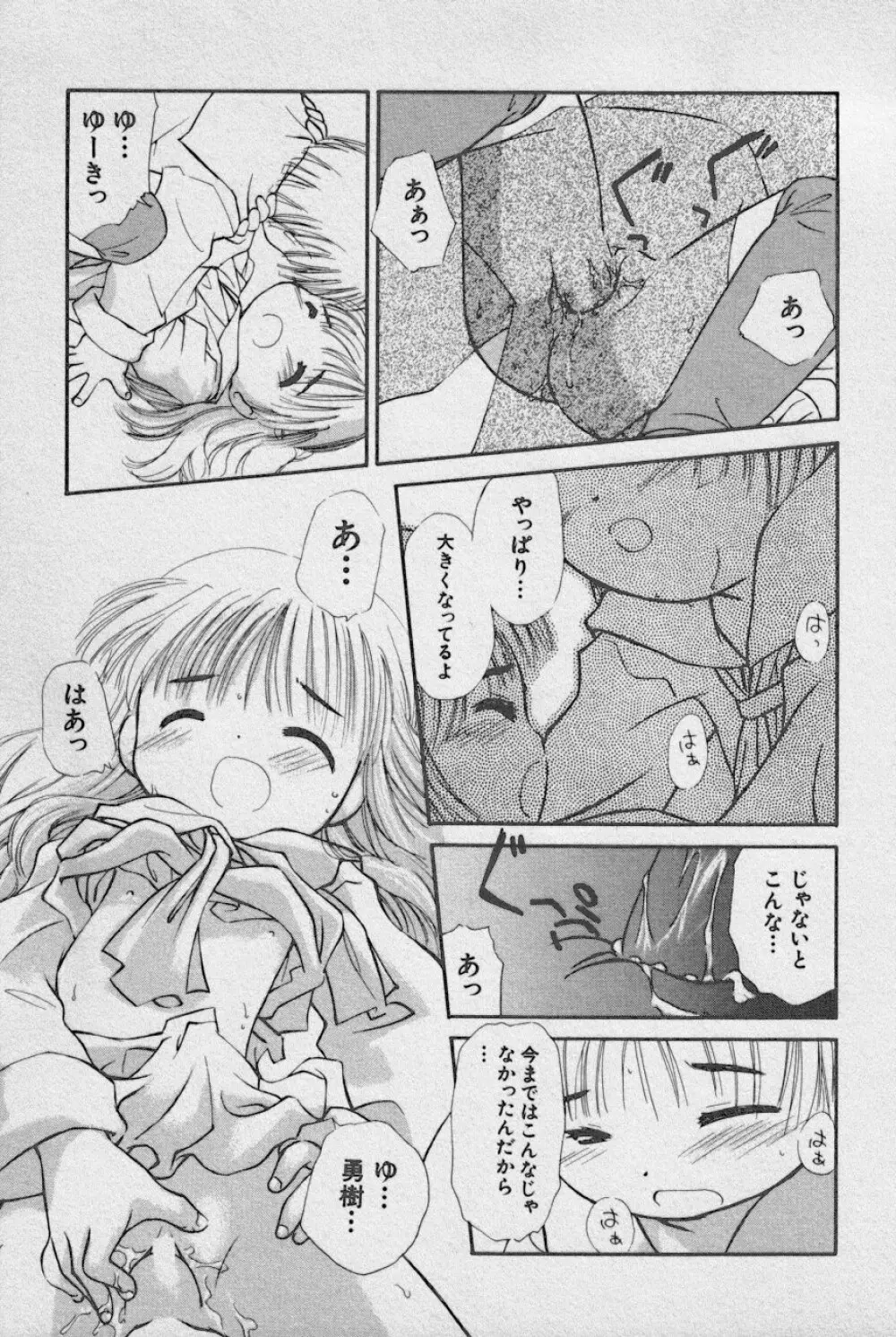 貧乳大王 Page.16