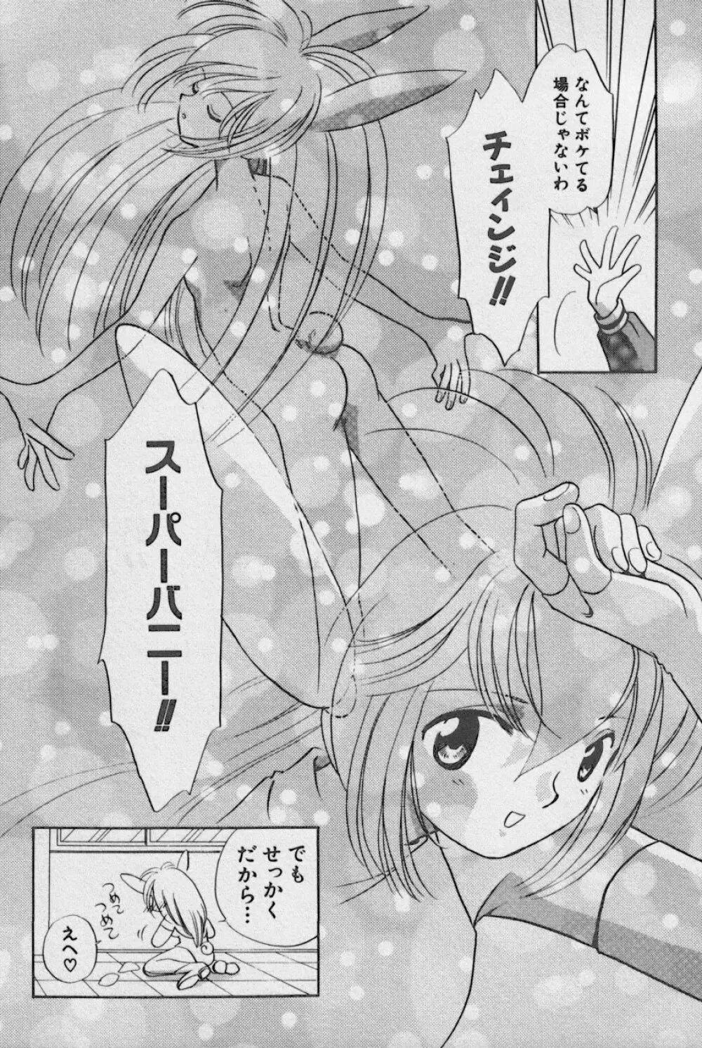 貧乳大王 Page.50