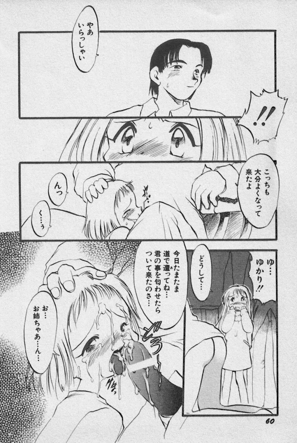 貧乳大王 Page.63