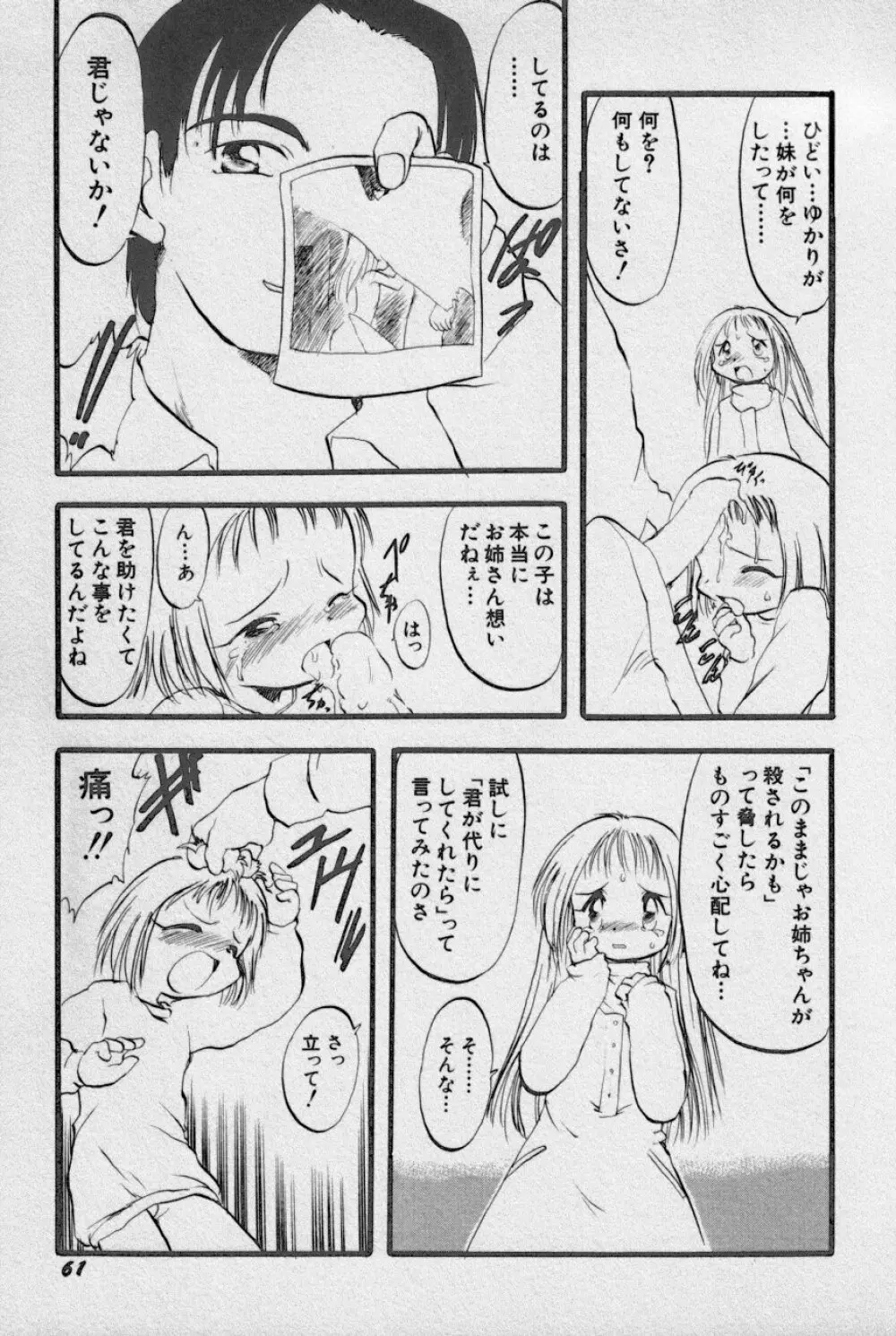 貧乳大王 Page.64