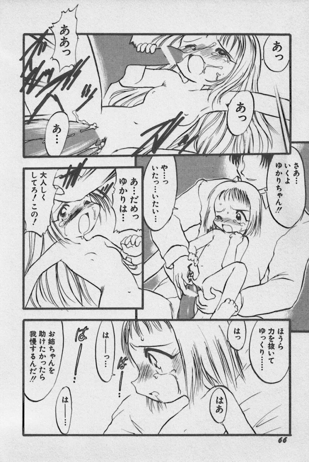 貧乳大王 Page.69