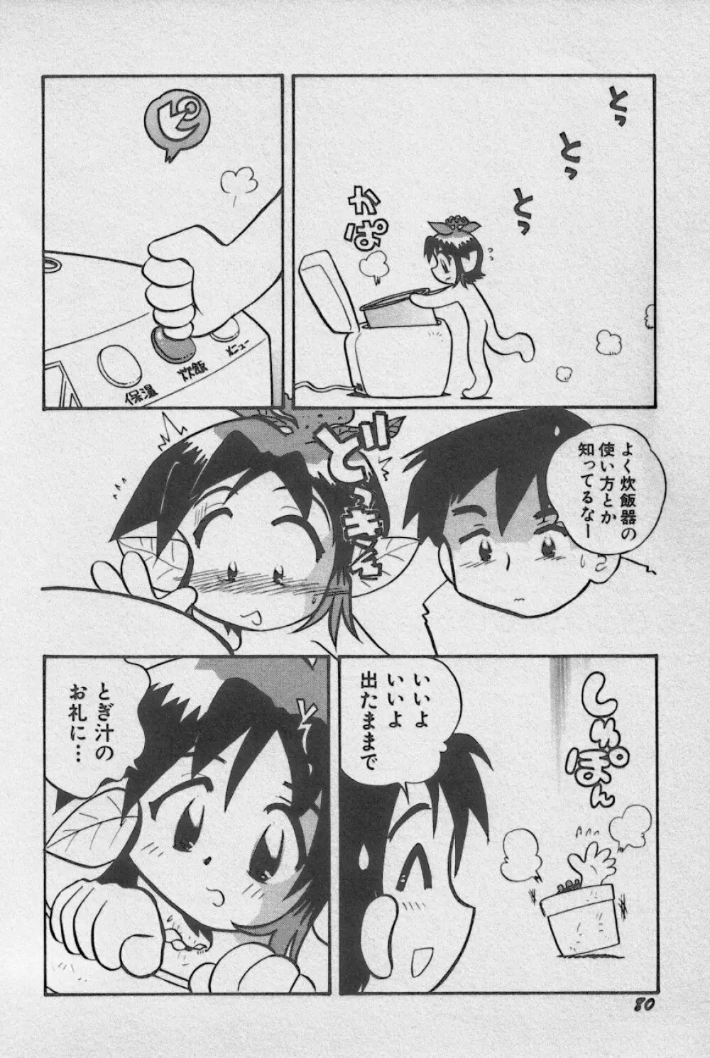 貧乳大王 Page.83