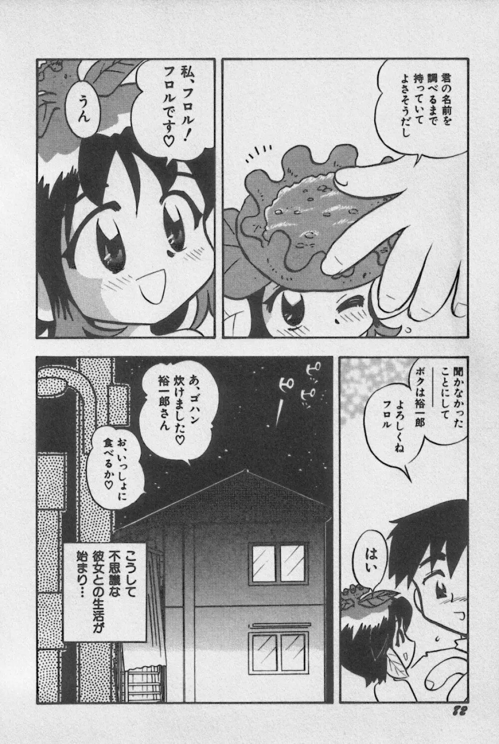 貧乳大王 Page.85