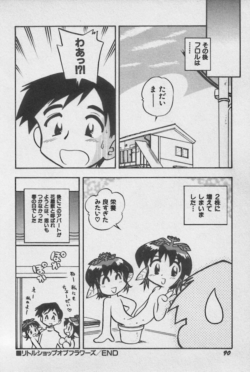 貧乳大王 Page.93