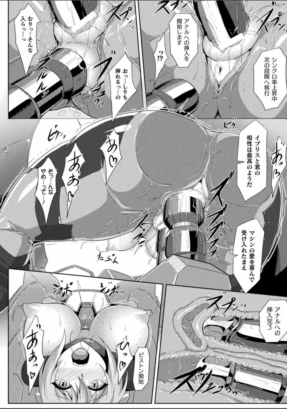 ピッチリスーツサイコロジー Page.141