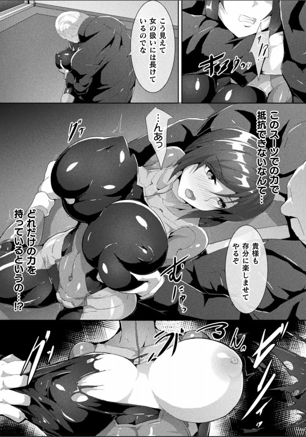 ピッチリスーツサイコロジー Page.30