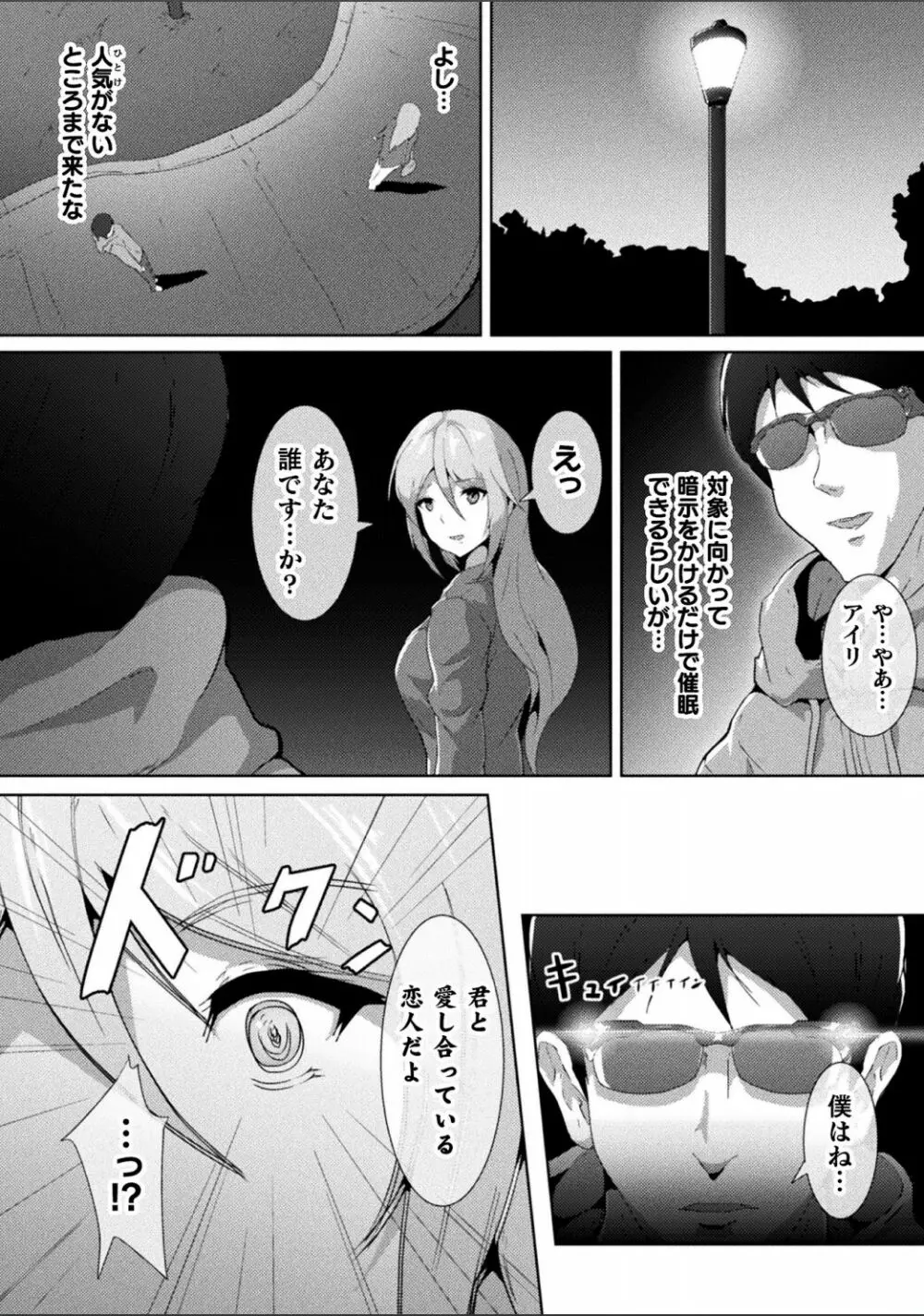 ピッチリスーツサイコロジー Page.67