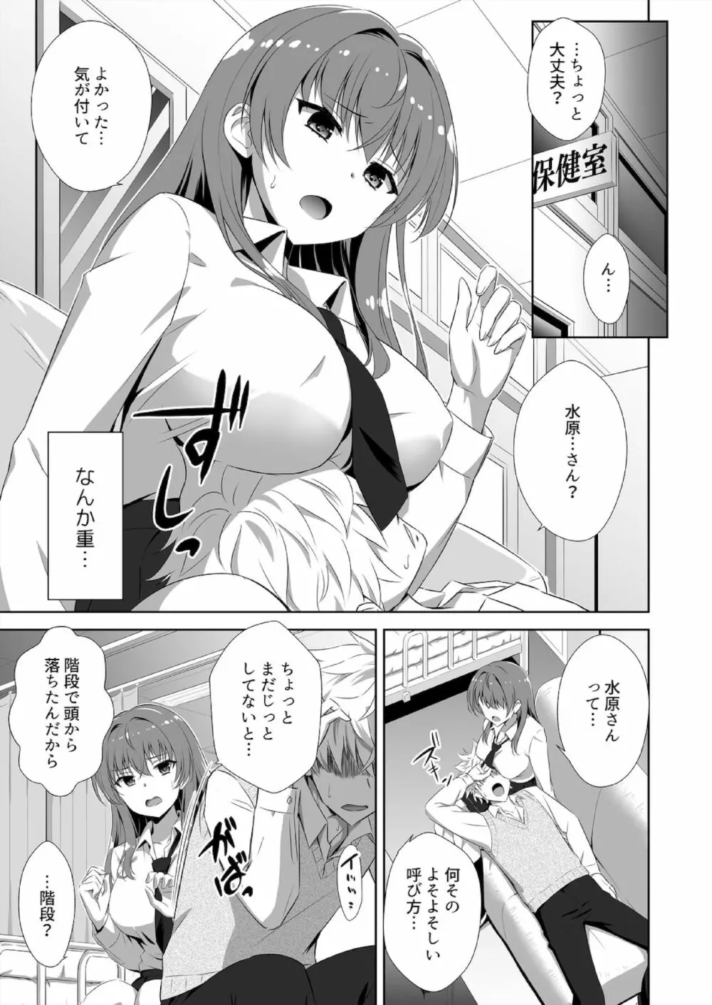 人生逆転SEX!?目覚めたらイケメンになって処女ギャルをメス彼女に調教してた Ch. 1-2 Page.2