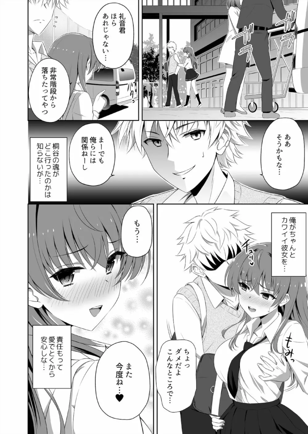 人生逆転SEX!?目覚めたらイケメンになって処女ギャルをメス彼女に調教してた Ch. 1-2 Page.21