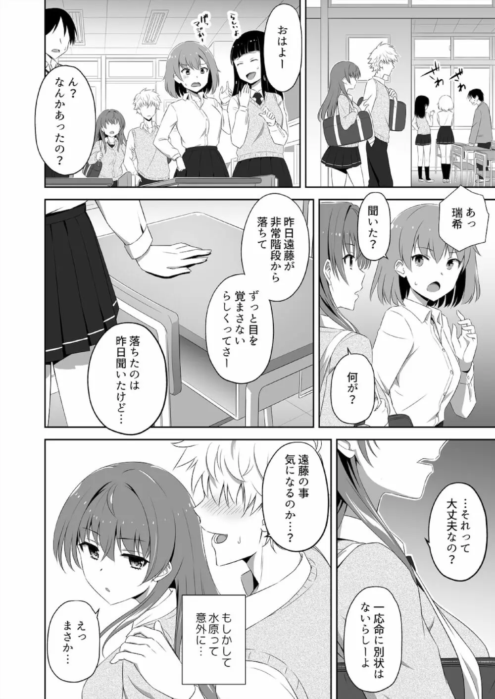 人生逆転SEX!?目覚めたらイケメンになって処女ギャルをメス彼女に調教してた Ch. 1-2 Page.23