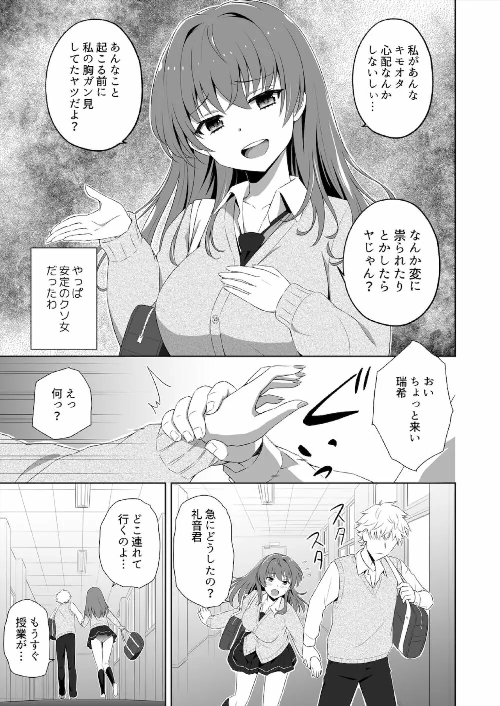 人生逆転SEX!?目覚めたらイケメンになって処女ギャルをメス彼女に調教してた Ch. 1-2 Page.24