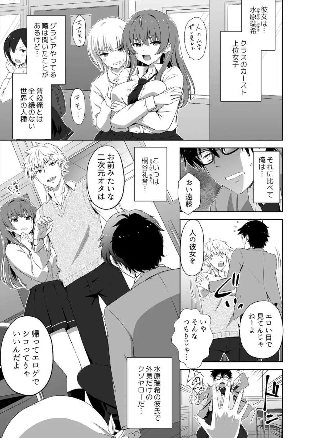 人生逆転SEX!?目覚めたらイケメンになって処女ギャルをメス彼女に調教してた Ch. 1-2 Page.4