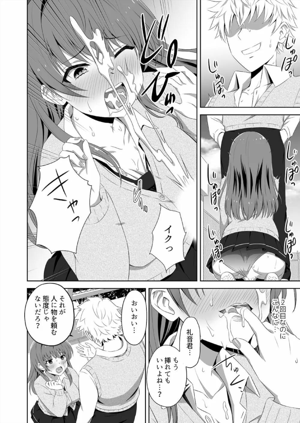 人生逆転SEX!?目覚めたらイケメンになって処女ギャルをメス彼女に調教してた Ch. 1-2 Page.40