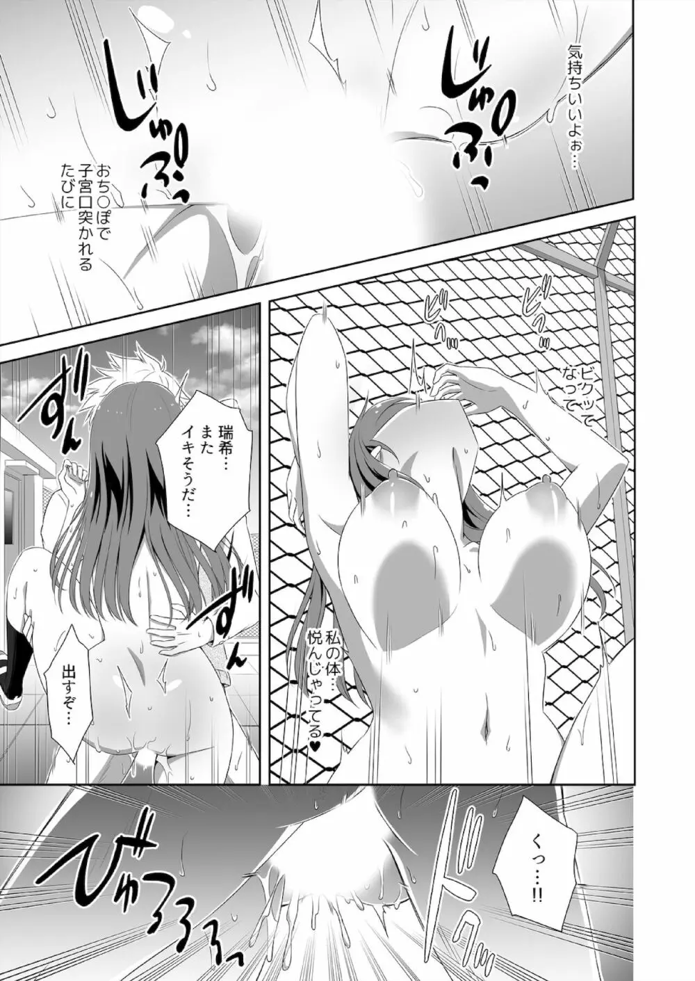 人生逆転SEX!?目覚めたらイケメンになって処女ギャルをメス彼女に調教してた Ch. 1-2 Page.47