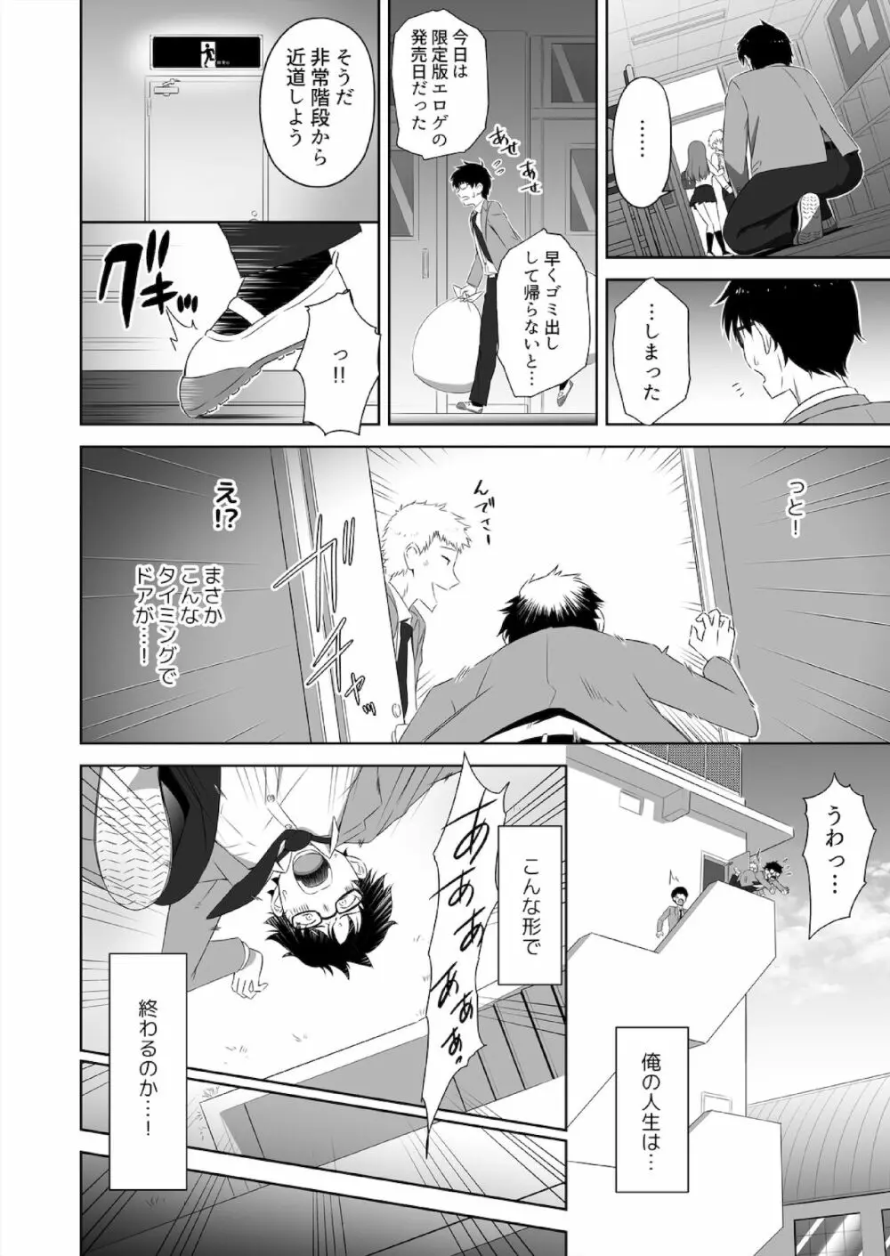 人生逆転SEX!?目覚めたらイケメンになって処女ギャルをメス彼女に調教してた Ch. 1-2 Page.5