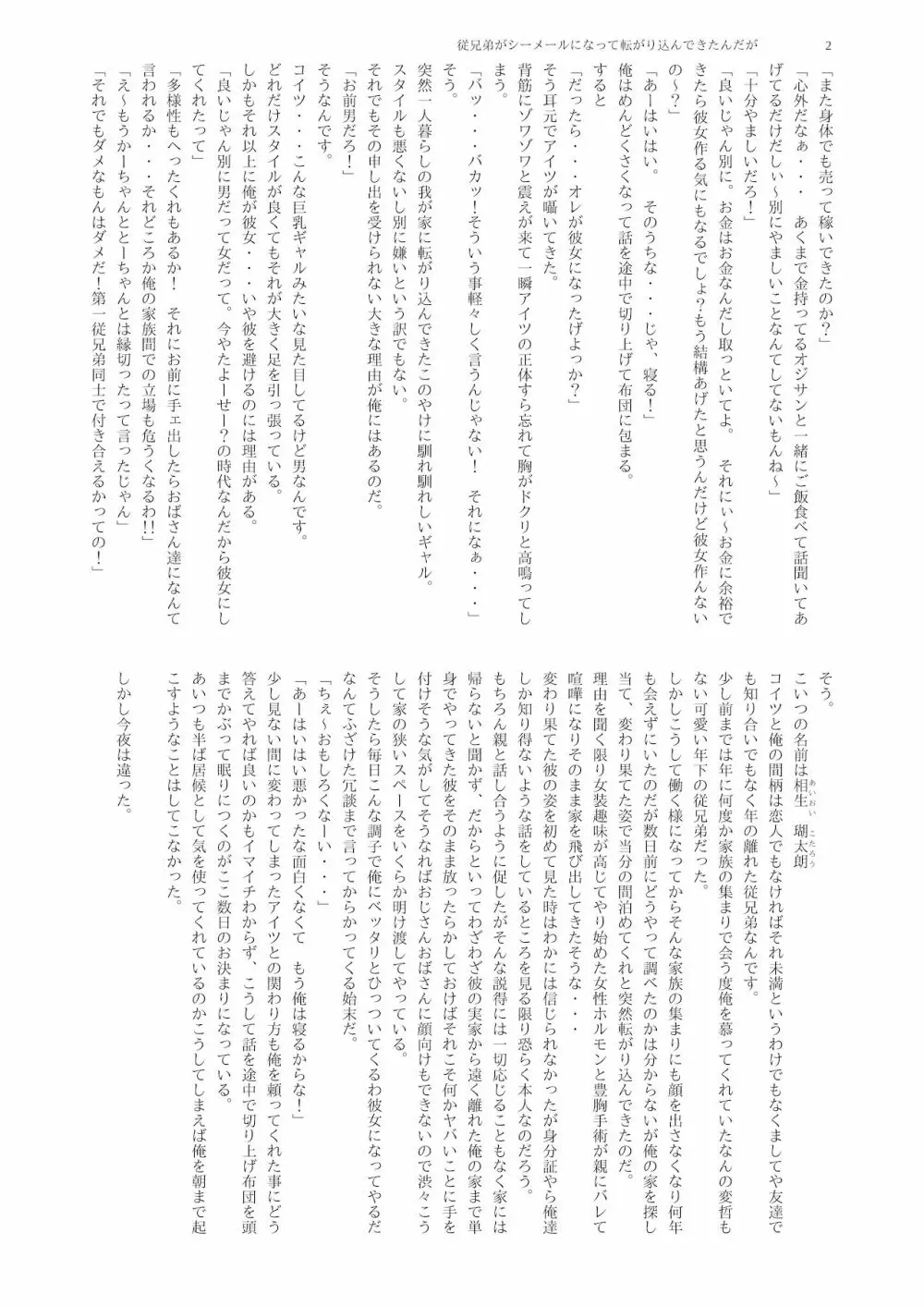 シーメール&メス男子合同誌 SHEMALE C 's HAVEN2 Page.112