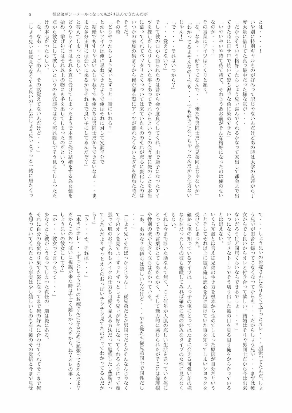 シーメール&メス男子合同誌 SHEMALE C 's HAVEN2 Page.115