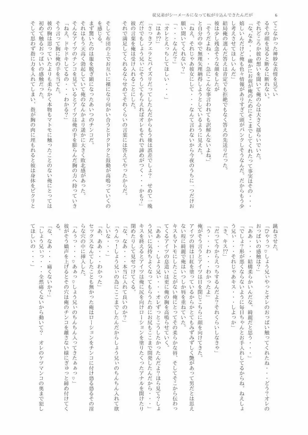 シーメール&メス男子合同誌 SHEMALE C 's HAVEN2 Page.116