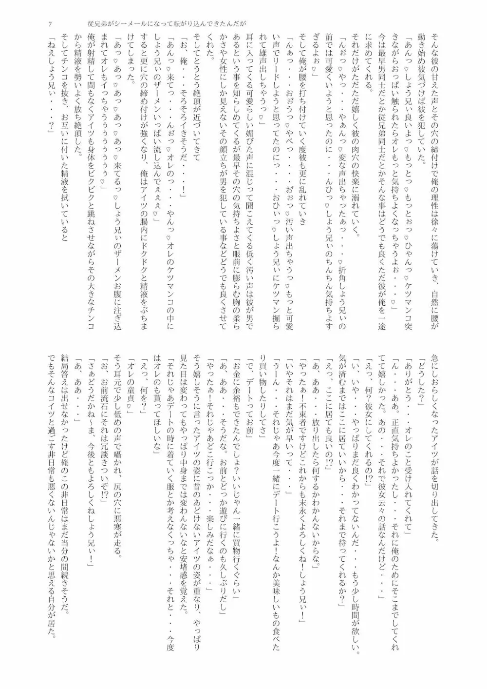 シーメール&メス男子合同誌 SHEMALE C 's HAVEN2 Page.117