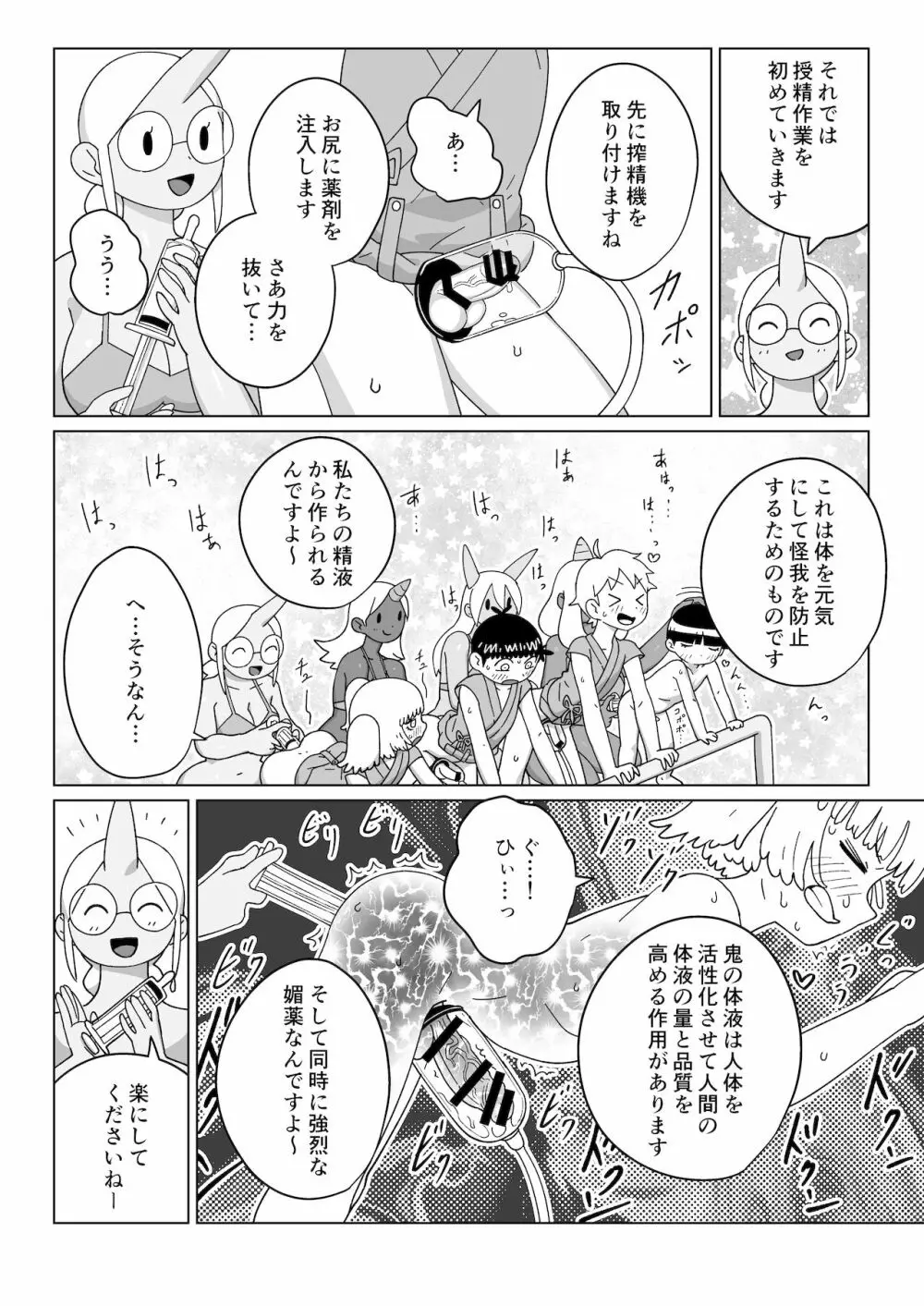 シーメール&メス男子合同誌 SHEMALE C 's HAVEN2 Page.136