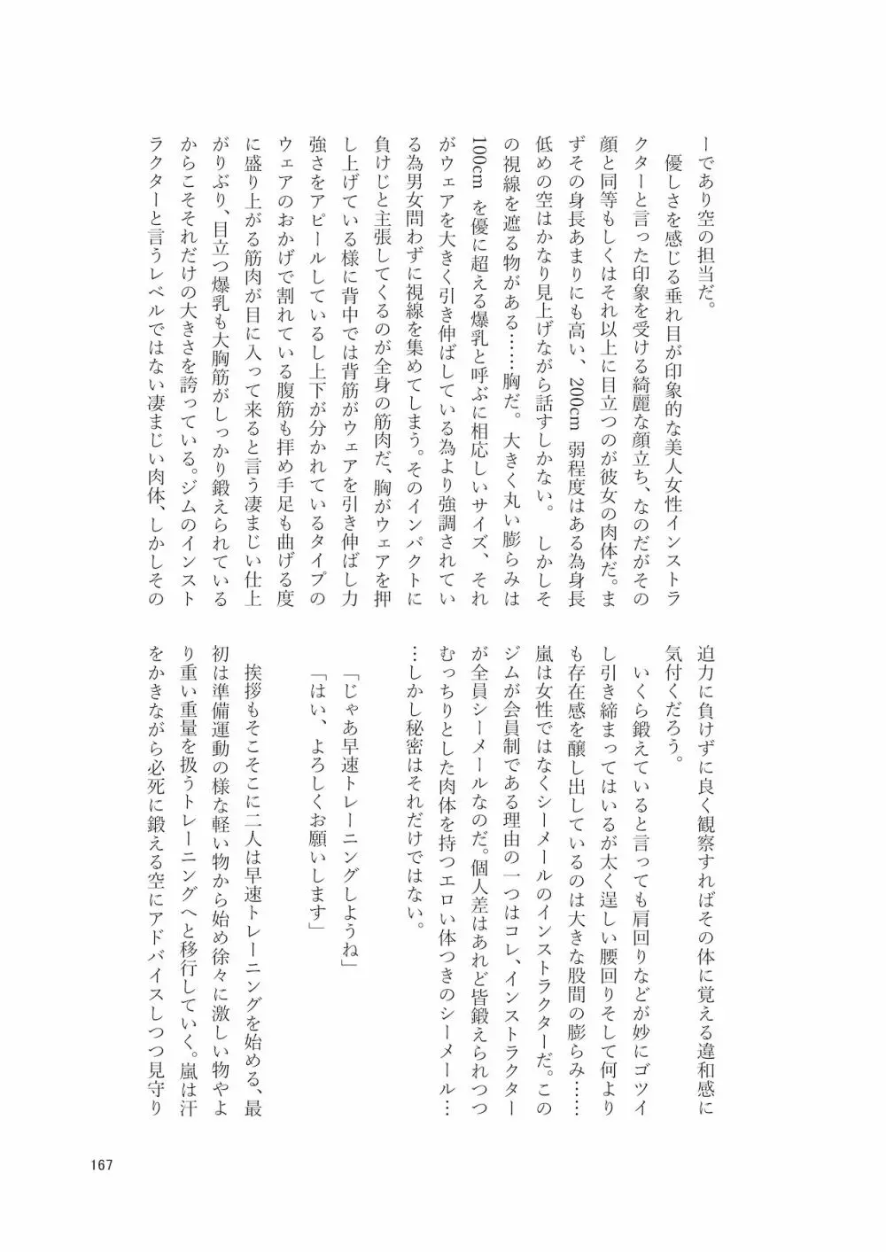 シーメール&メス男子合同誌 SHEMALE C 's HAVEN2 Page.167
