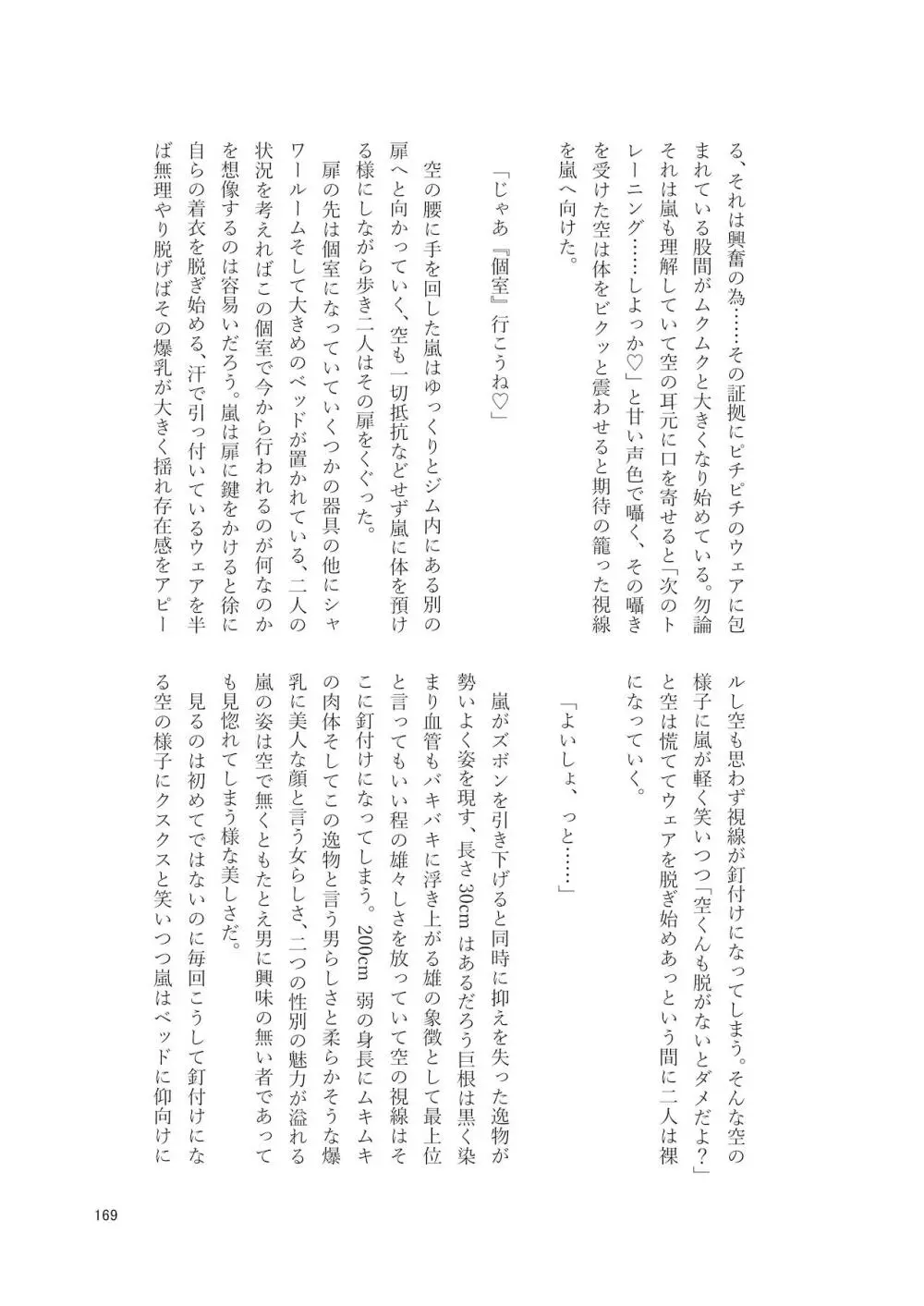 シーメール&メス男子合同誌 SHEMALE C 's HAVEN2 Page.169