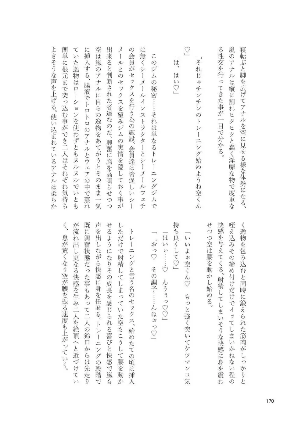 シーメール&メス男子合同誌 SHEMALE C 's HAVEN2 Page.170