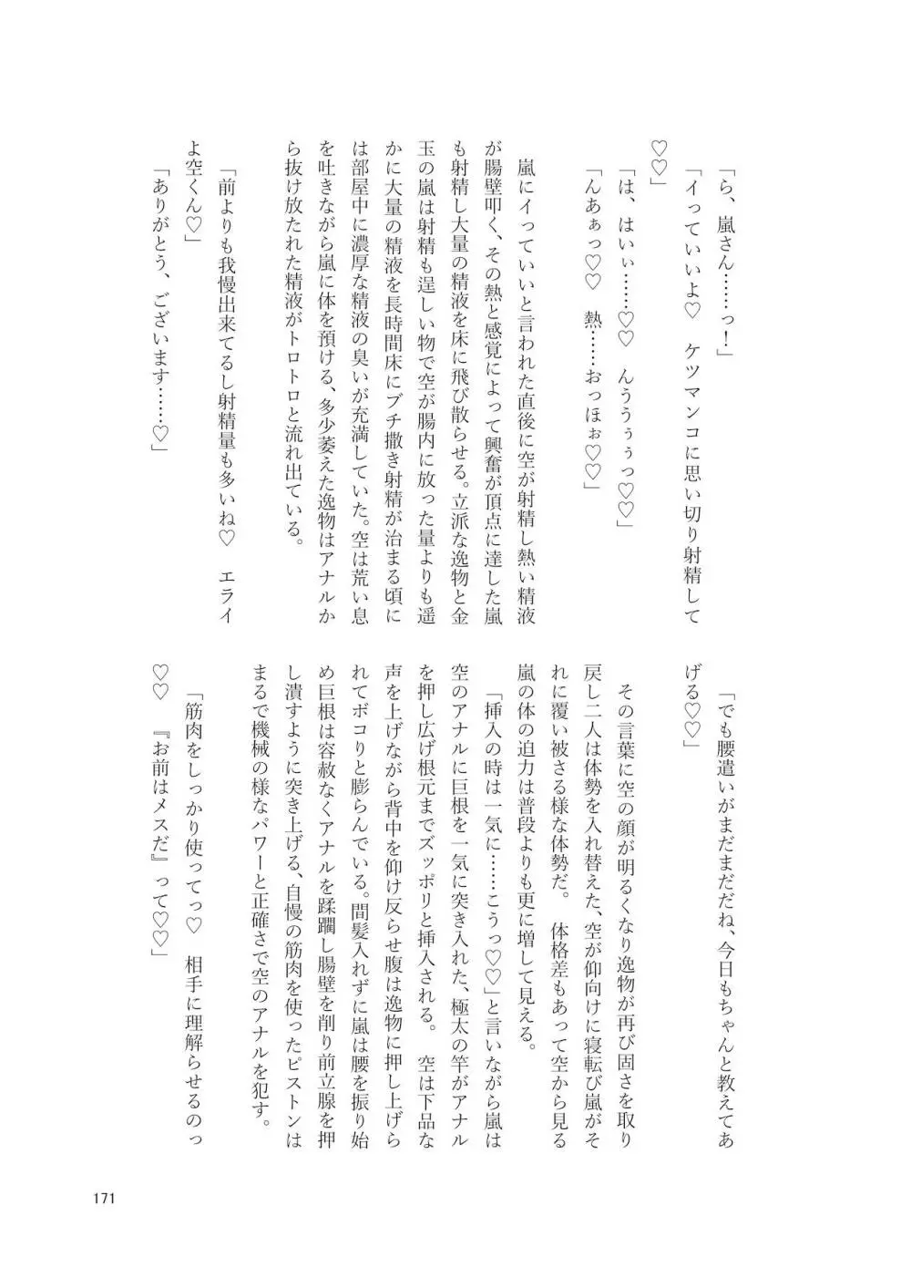 シーメール&メス男子合同誌 SHEMALE C 's HAVEN2 Page.171
