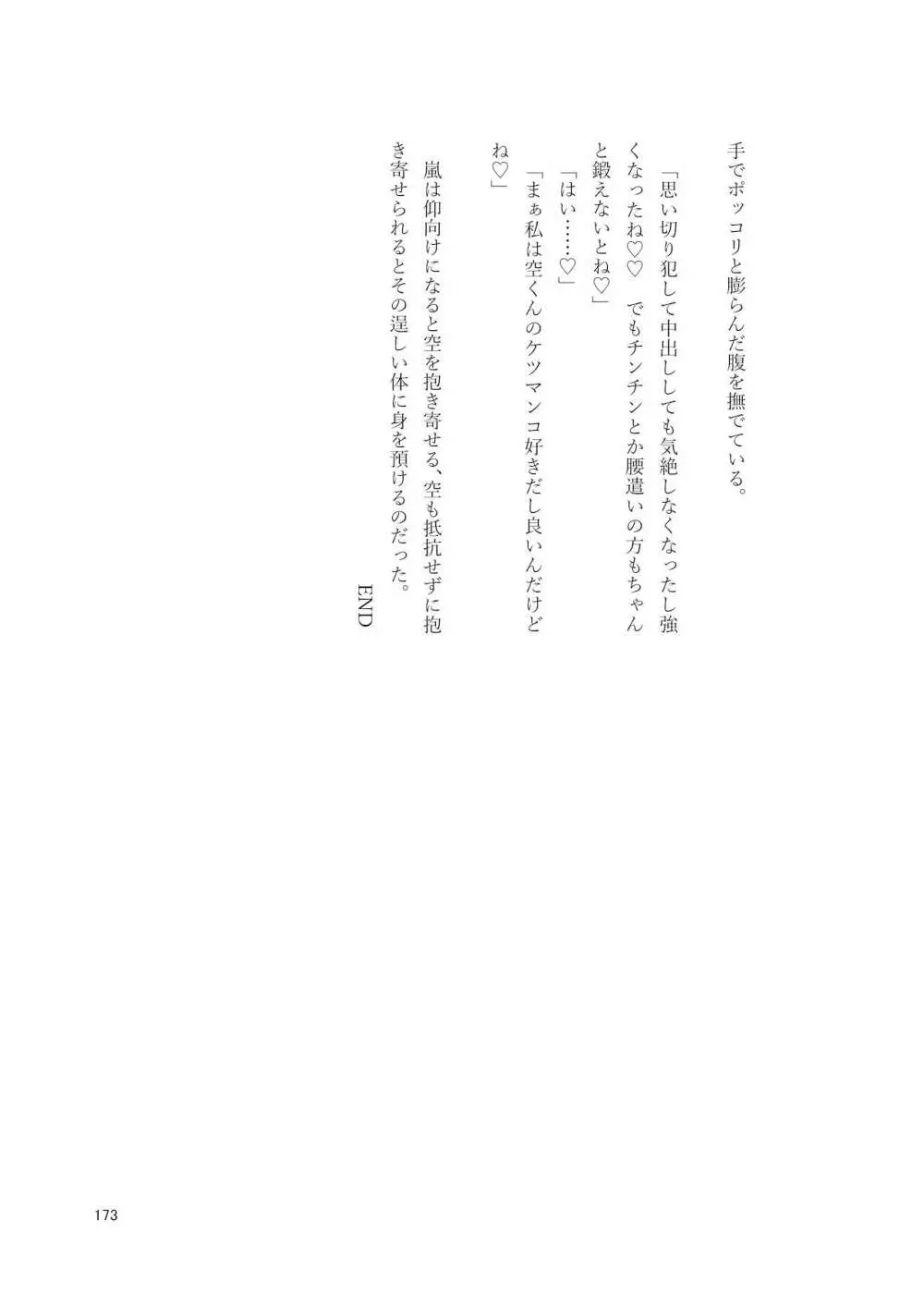 シーメール&メス男子合同誌 SHEMALE C 's HAVEN2 Page.173