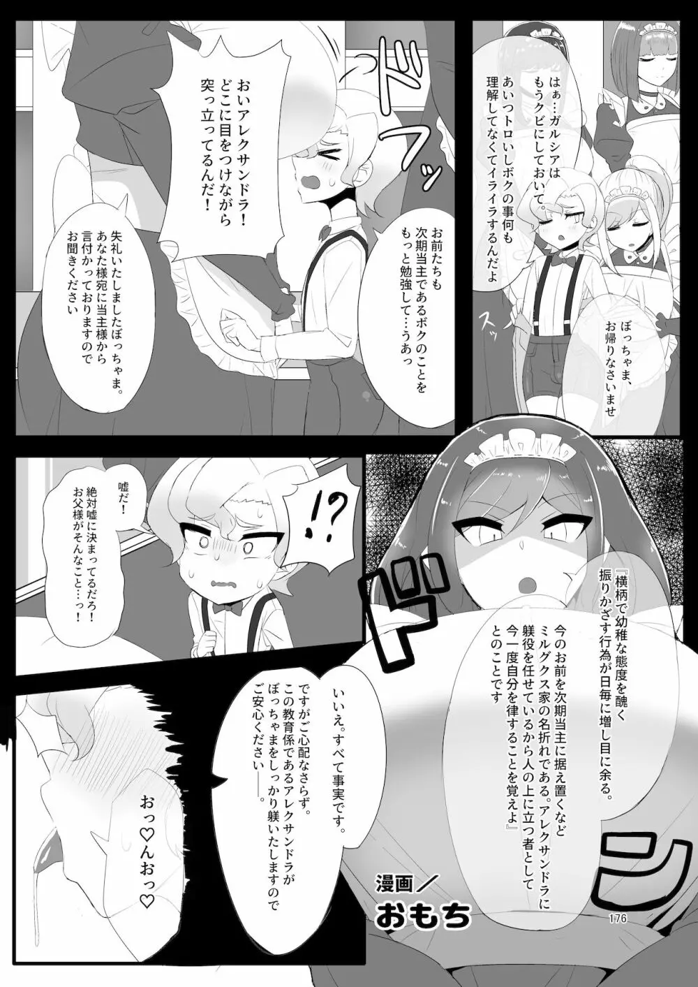 シーメール&メス男子合同誌 SHEMALE C 's HAVEN2 Page.176