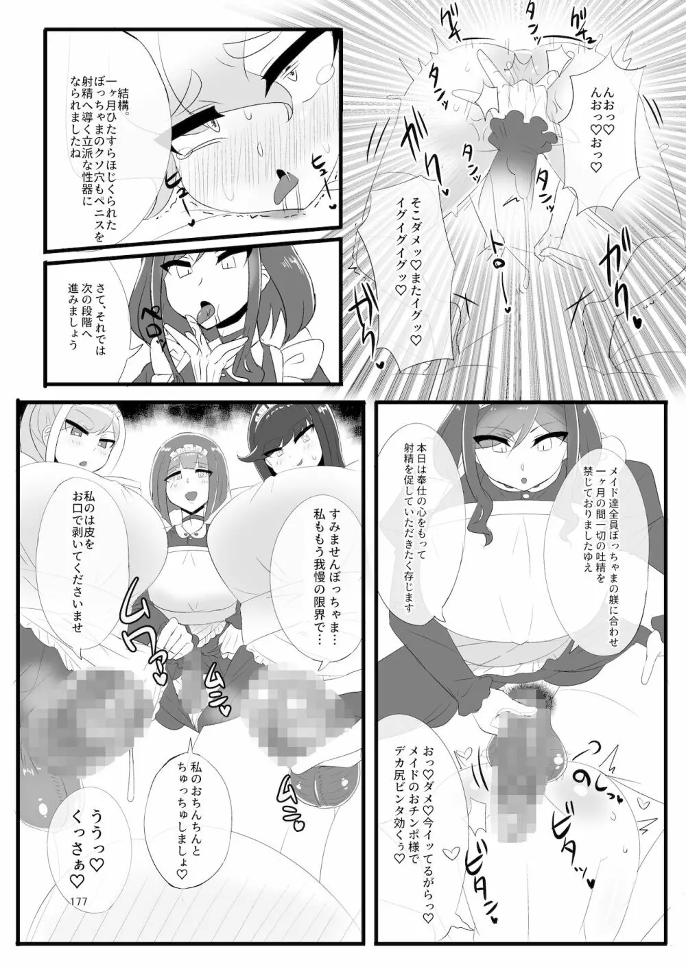 シーメール&メス男子合同誌 SHEMALE C 's HAVEN2 Page.177
