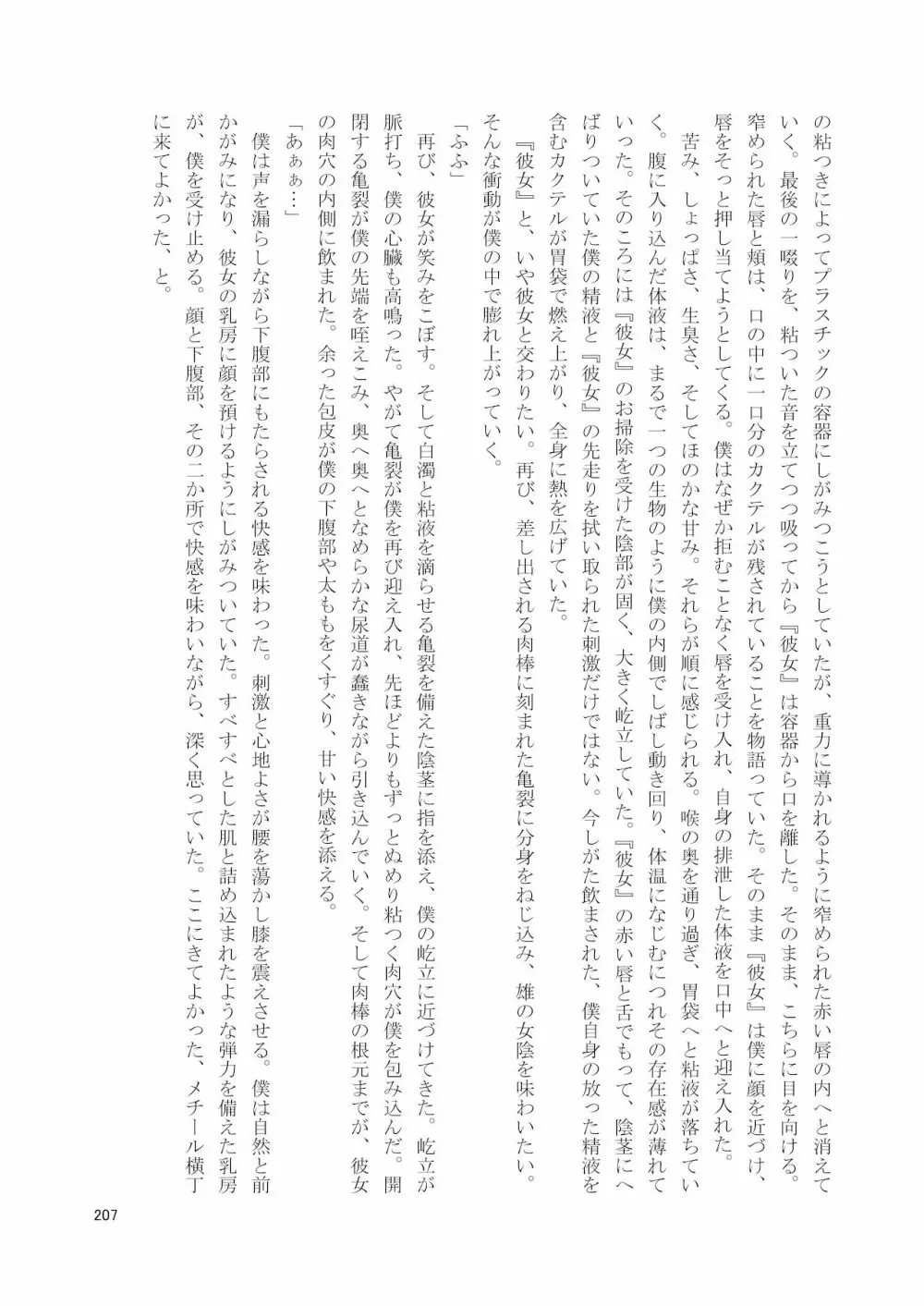 シーメール&メス男子合同誌 SHEMALE C 's HAVEN2 Page.207
