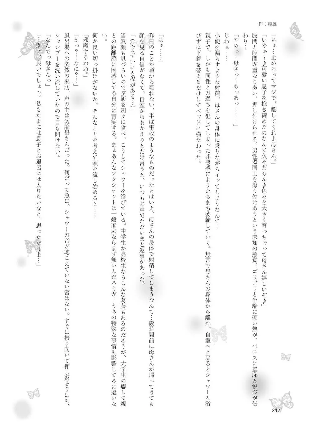 シーメール&メス男子合同誌 SHEMALE C 's HAVEN2 Page.242
