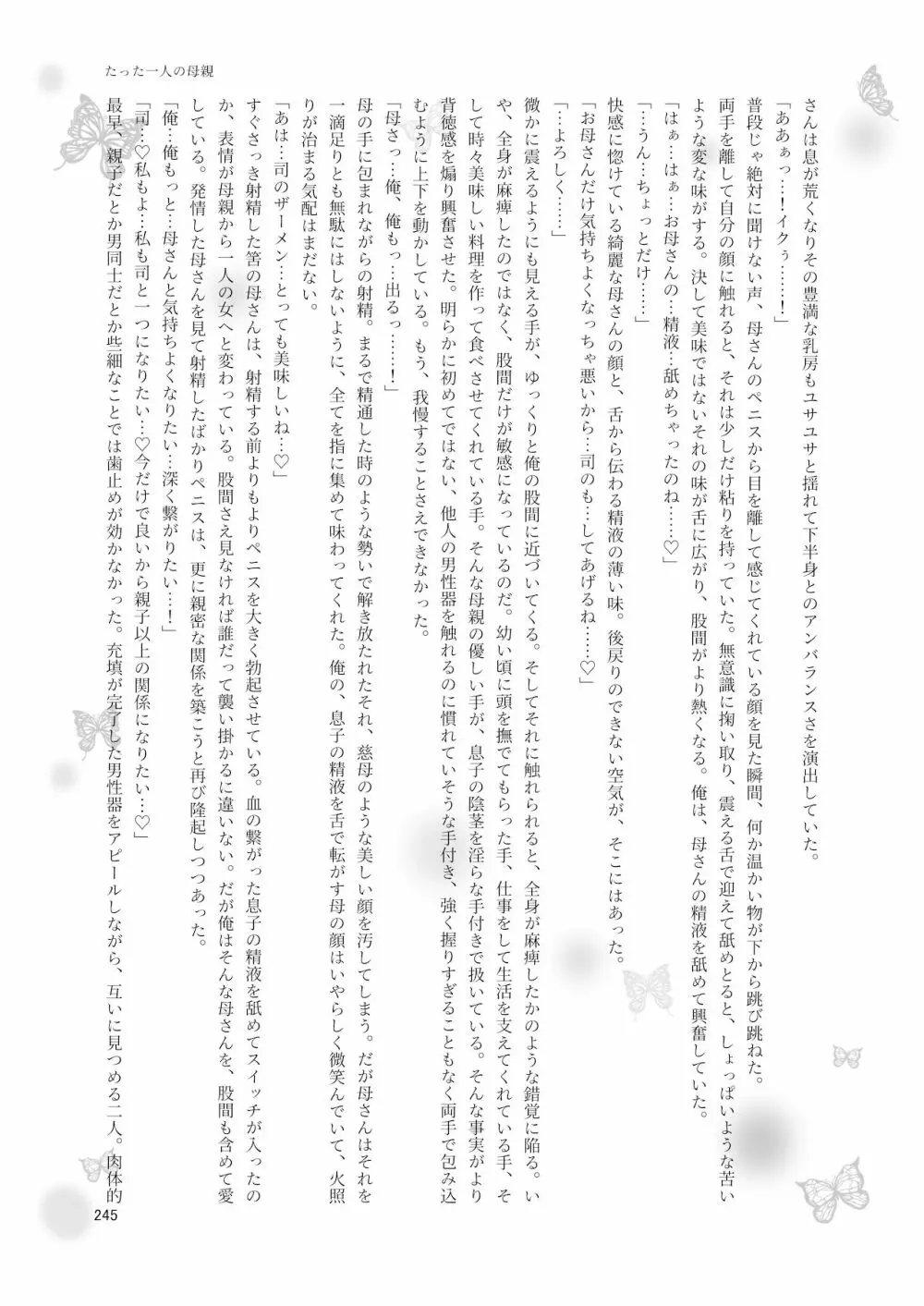 シーメール&メス男子合同誌 SHEMALE C 's HAVEN2 Page.245