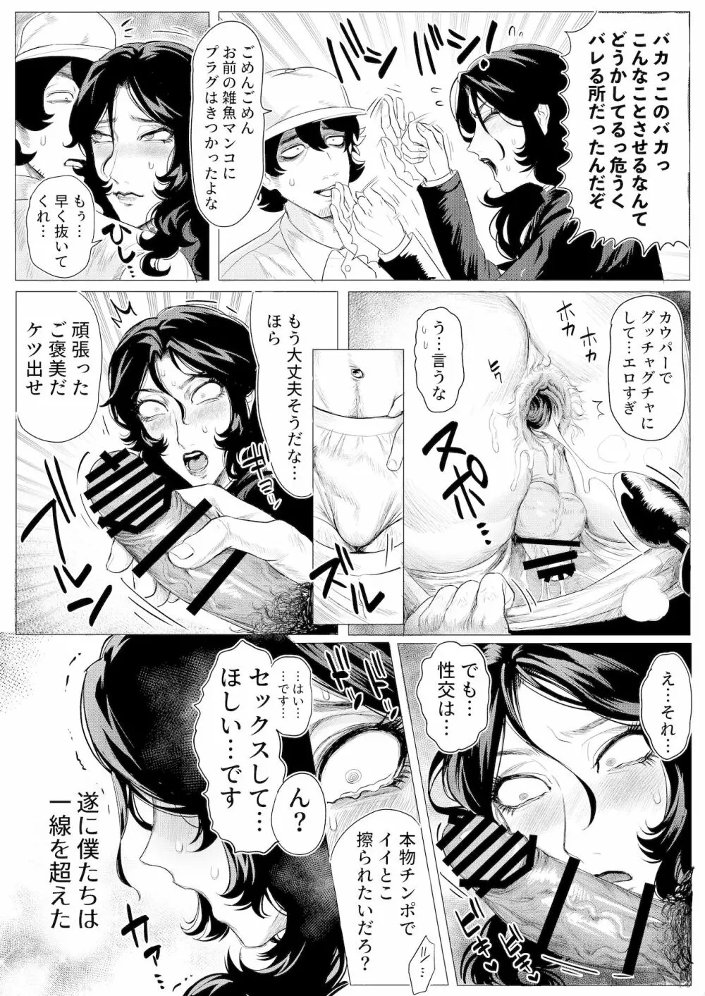 シーメール&メス男子合同誌 SHEMALE C 's HAVEN2 Page.262
