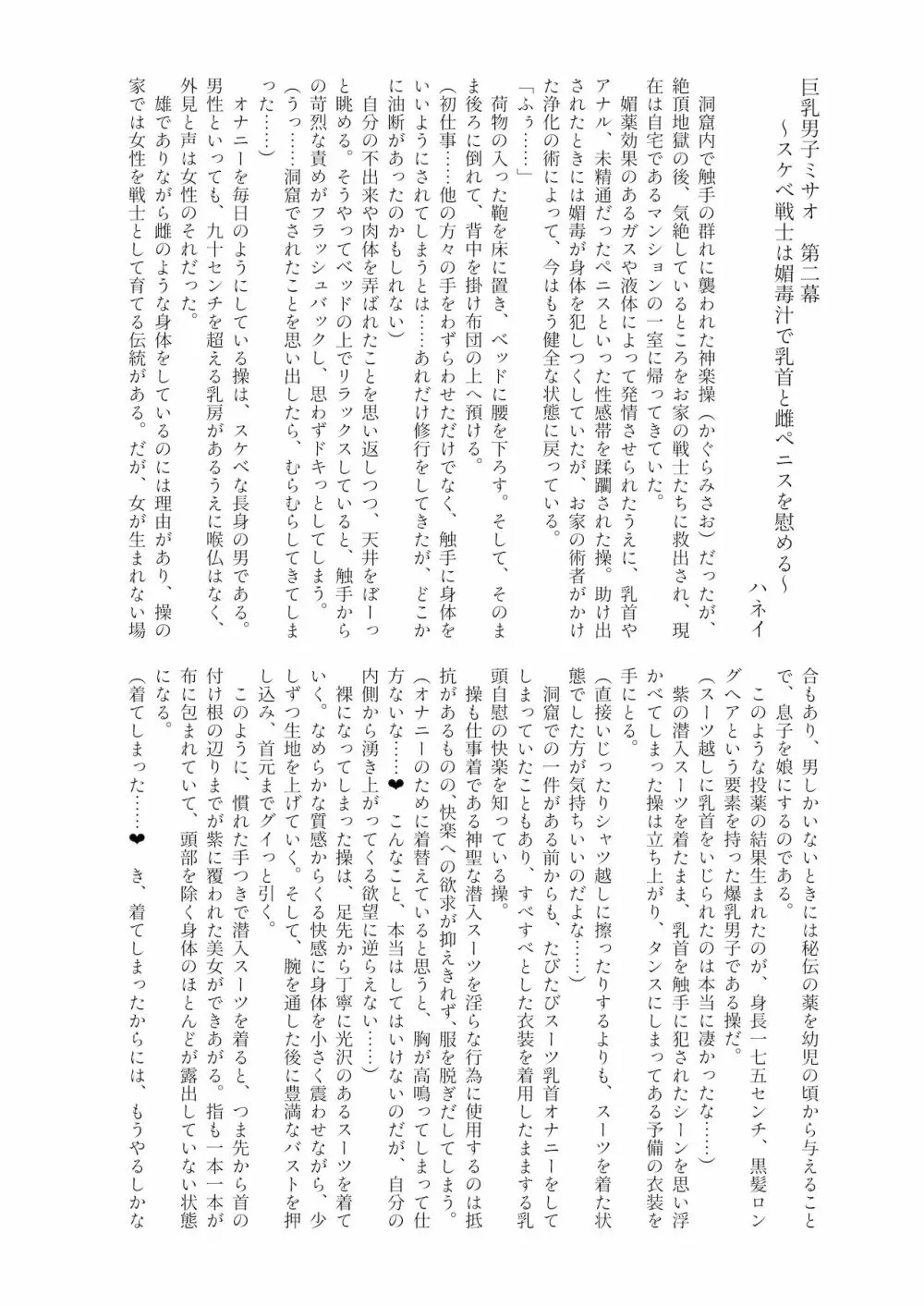 シーメール&メス男子合同誌 SHEMALE C 's HAVEN2 Page.266