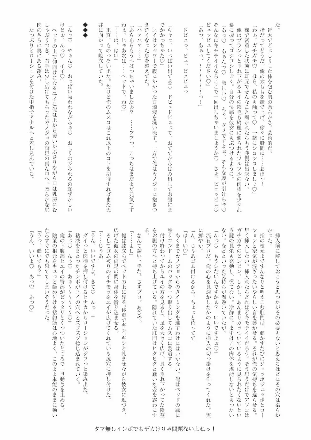 シーメール&メス男子合同誌 SHEMALE C 's HAVEN2 Page.27