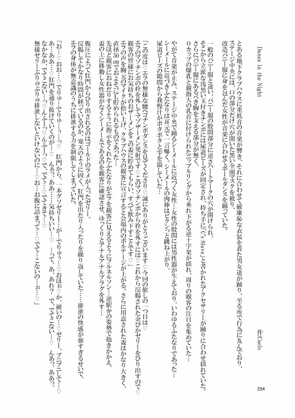シーメール&メス男子合同誌 SHEMALE C 's HAVEN2 Page.294
