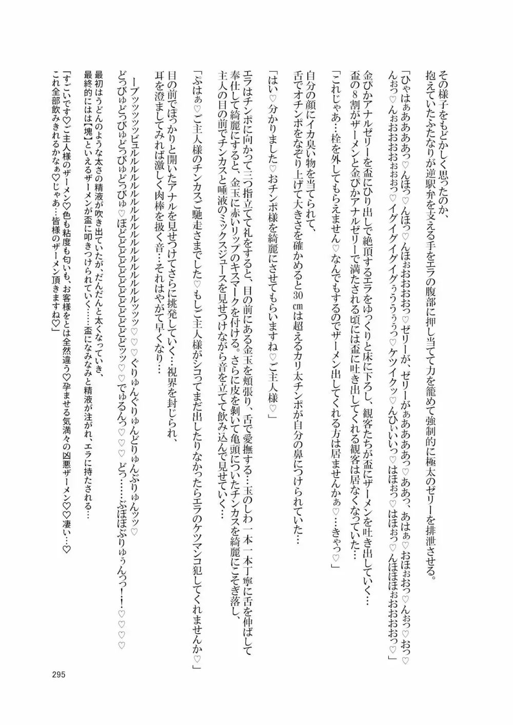 シーメール&メス男子合同誌 SHEMALE C 's HAVEN2 Page.295
