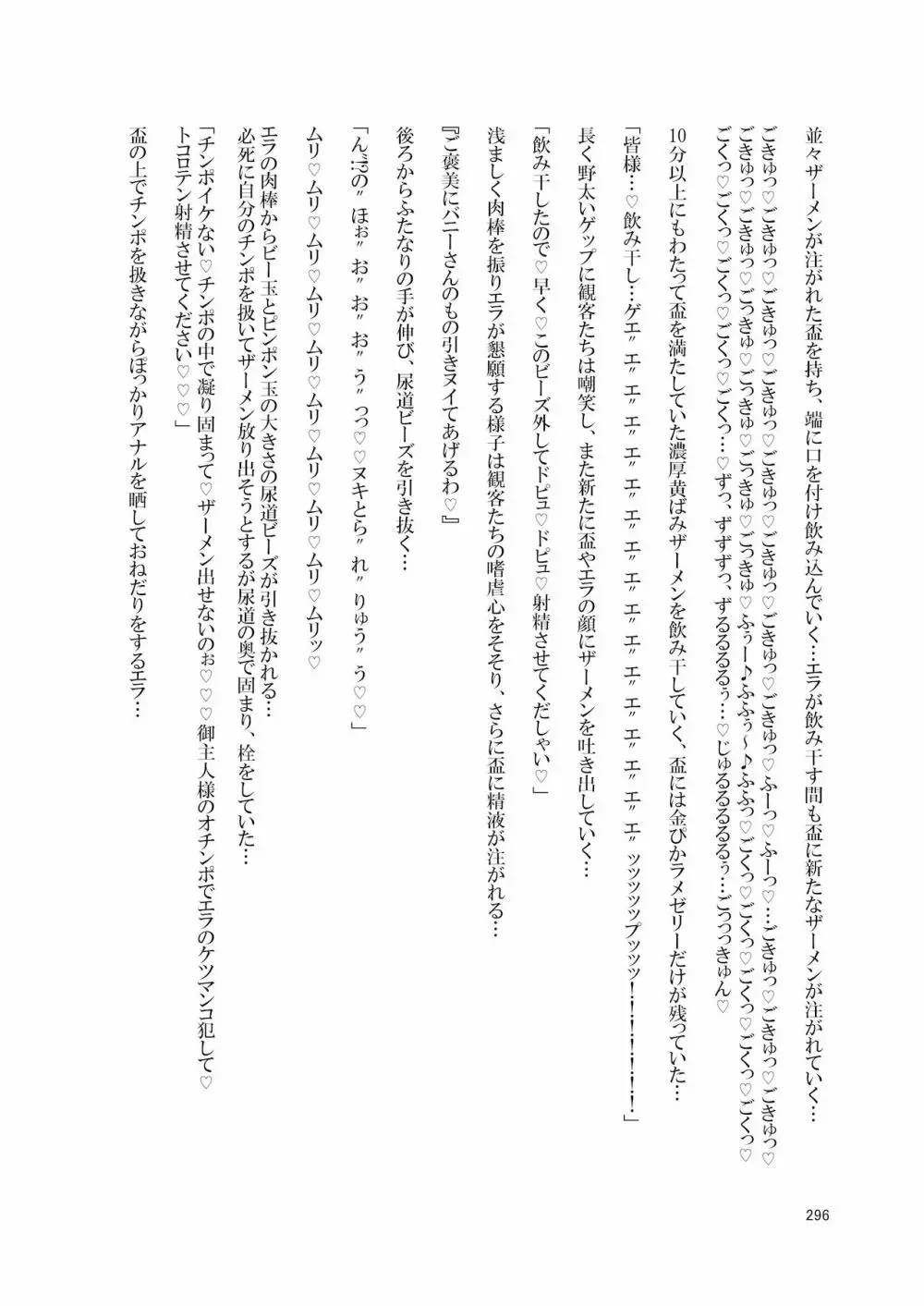 シーメール&メス男子合同誌 SHEMALE C 's HAVEN2 Page.296