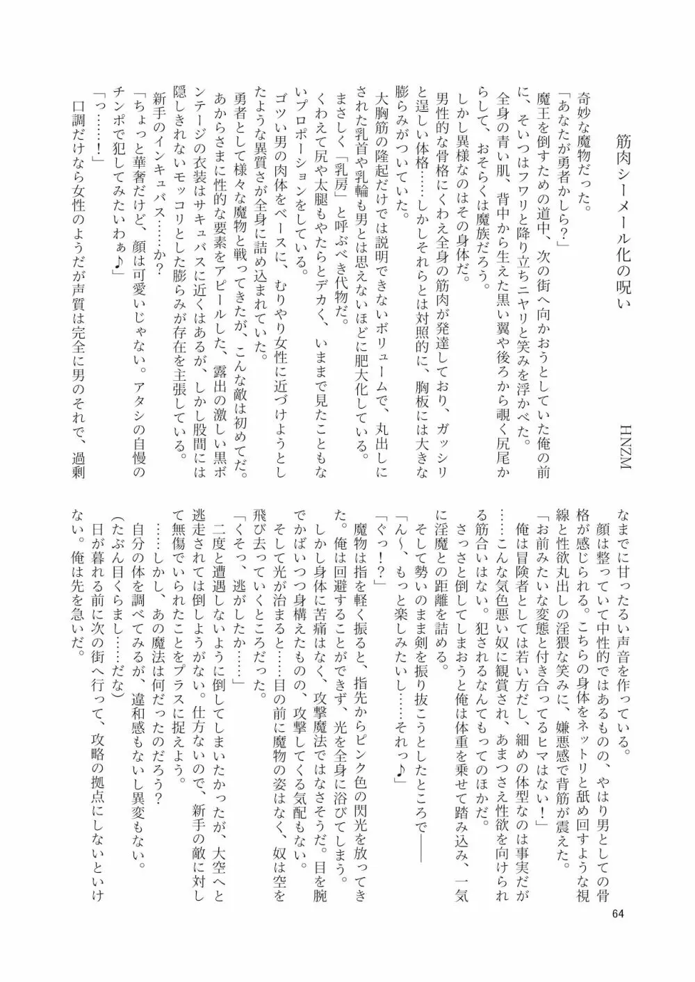シーメール&メス男子合同誌 SHEMALE C 's HAVEN2 Page.64